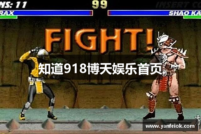 知道918博天娱乐首页
